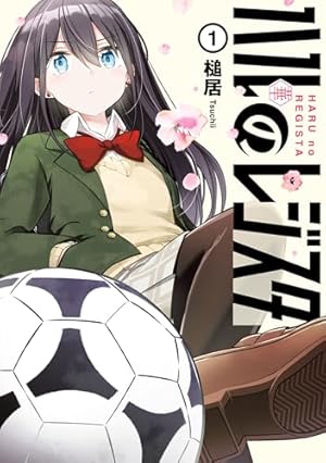 Amazon.co.jp: 球詠 18巻 (まんがタイムKRコミックス) eBook